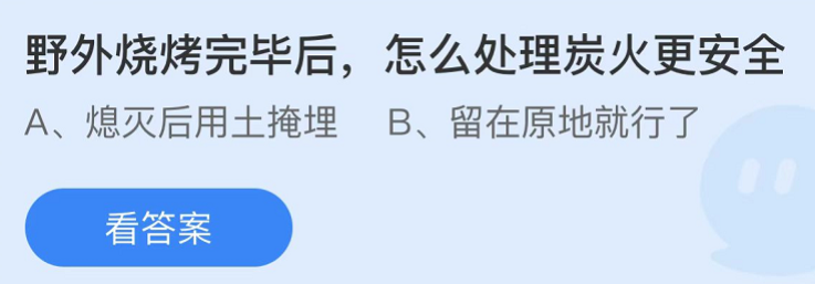 《支付宝》小鸡答题2022年11月09日答案