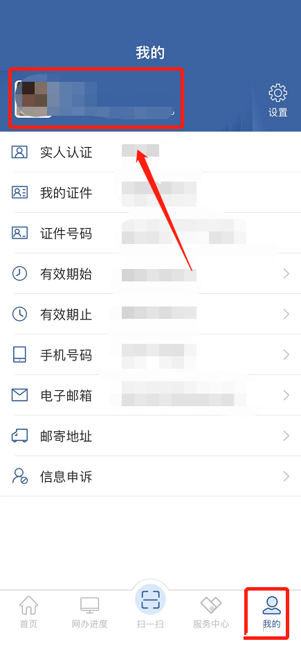 《交管12123》怎么设置个人头像