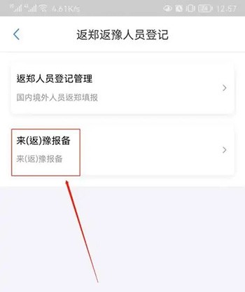 《郑好办》怎么报备
