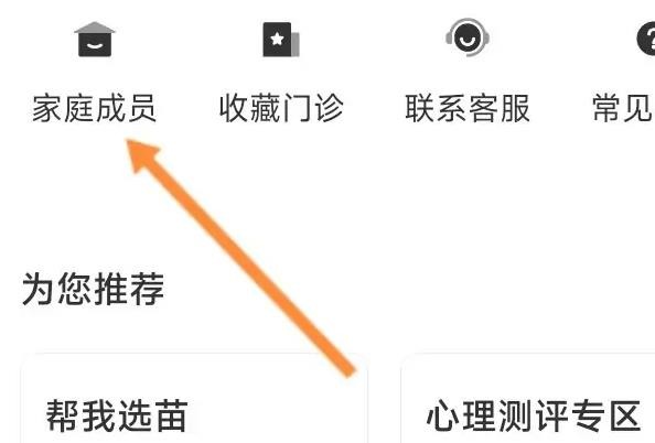 《约苗》怎么改个人信息
