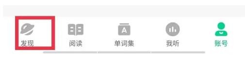 《轻听英语》怎么清除搜索记录