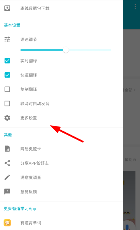 《有道翻译官》怎么离线翻译