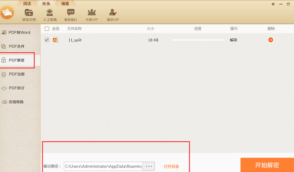 《极速pdf阅读器》如何解密pdf文件