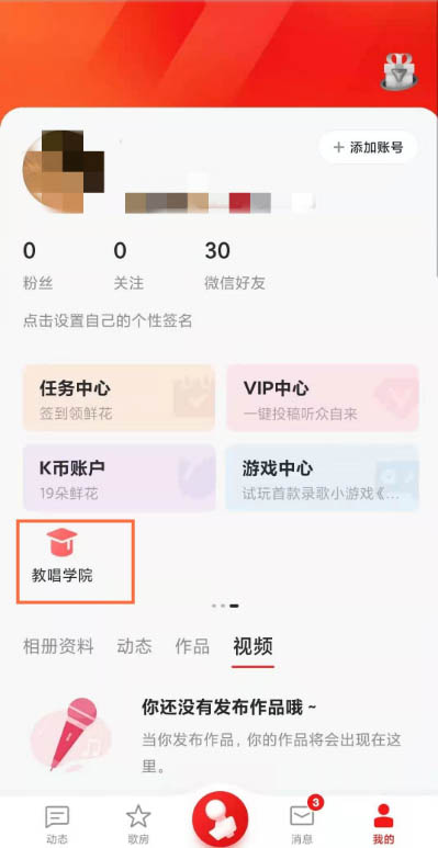 《全民k歌》如何认证V