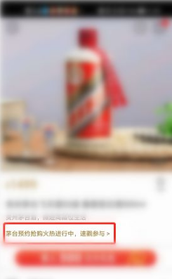 《小米有品》怎么抢茅台