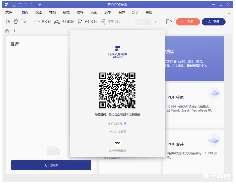《万兴PDF专家》怎么给PDF文件加水印