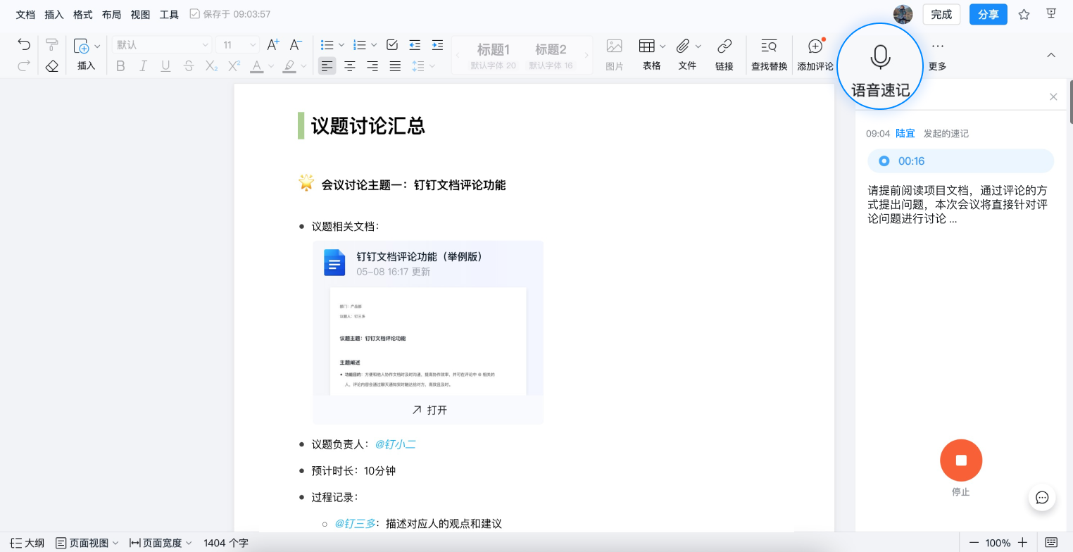 《钉钉》高效视频会议操作指南