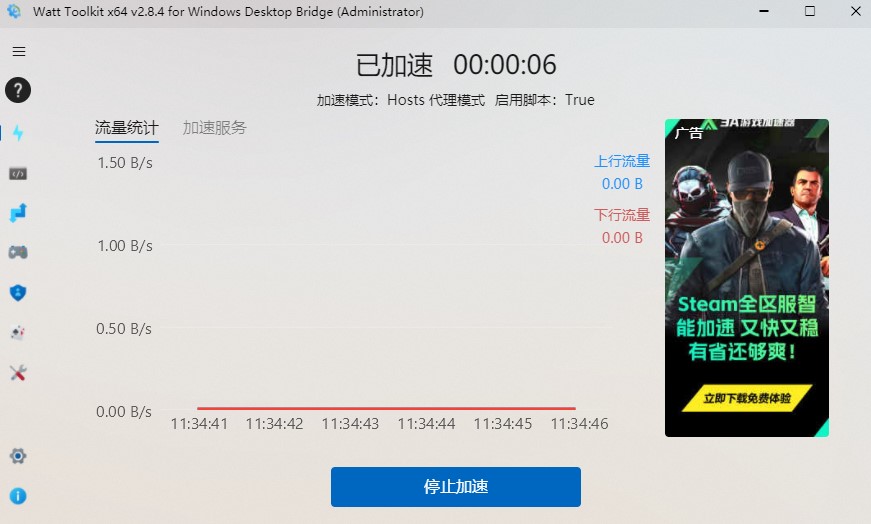 《watt toolkit》怎么加速游戏