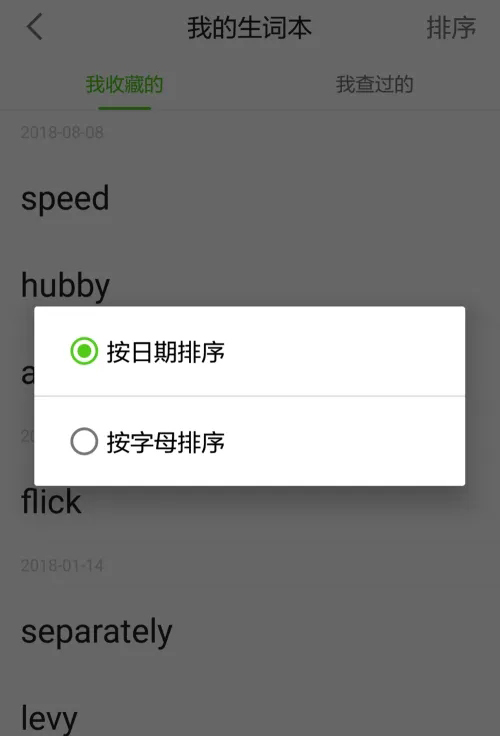 《流利说英语》收藏的单词在哪里
