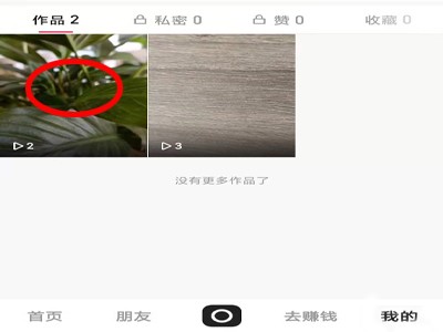 《快手极速版》怎么删除个人作品