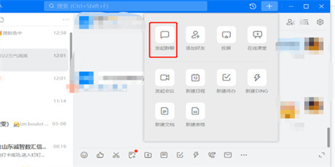 《钉钉》怎么建群