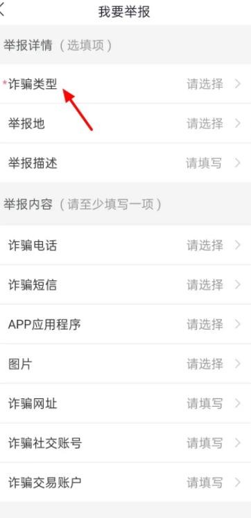 《国家反诈中心》如何举报垃圾短信骚扰
