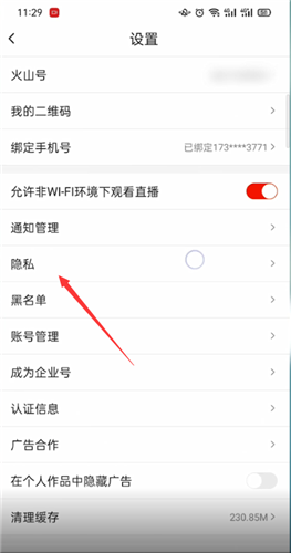 《抖音火山版》怎么设置私密账号