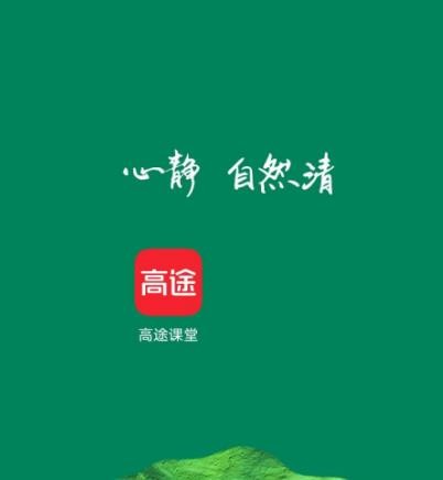 《高途课堂》怎么开启护眼模式