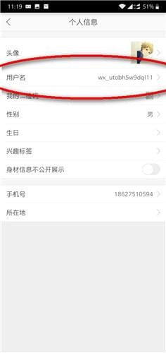 《蘑菇街》怎么修改昵称