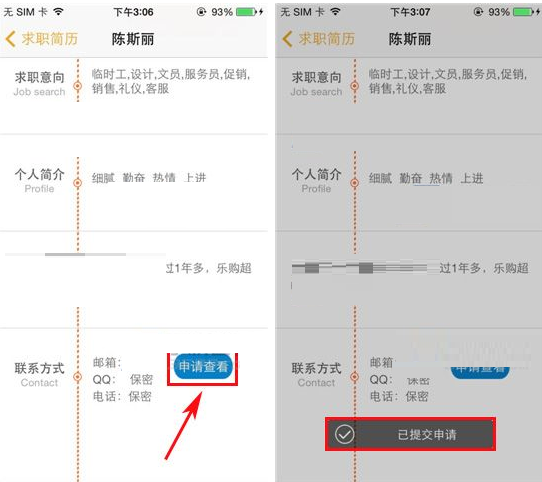 《兼职猫》怎么申请查看联系方式