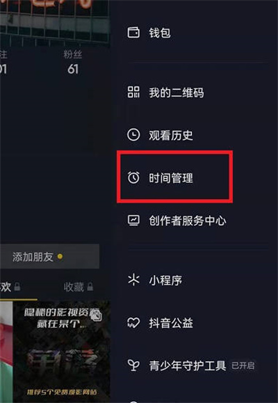 《抖音》怎么设置观看时长