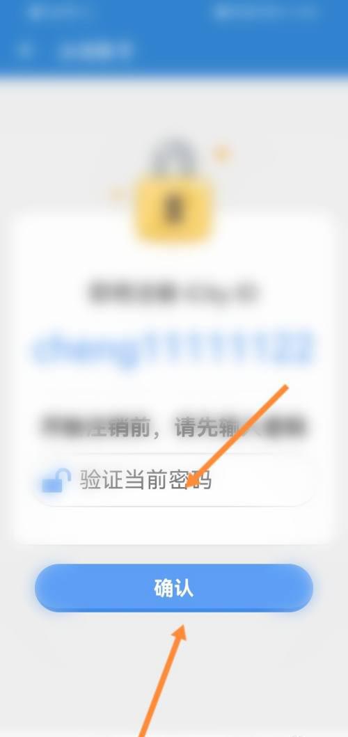 《倒数日app》怎么注销账号