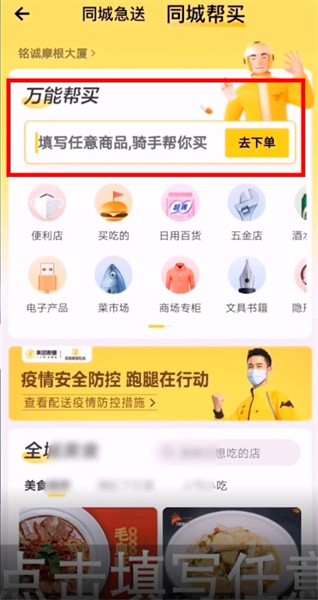 《美团》跑腿怎么下单