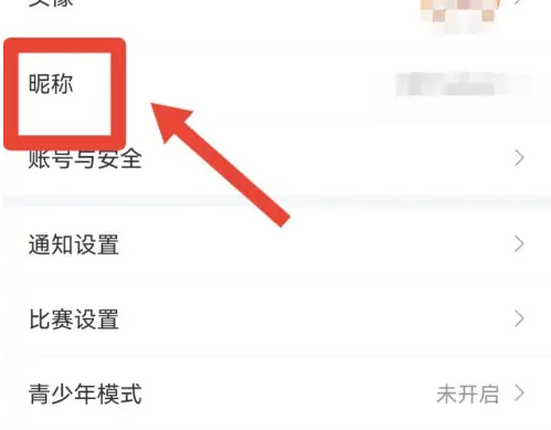 《雷速体育》怎么改名字