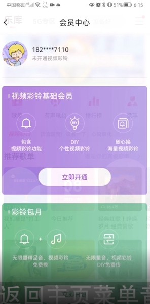 《咪咕音乐》怎么设置彩铃