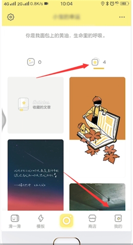 《黄油相机》模板怎么收藏
