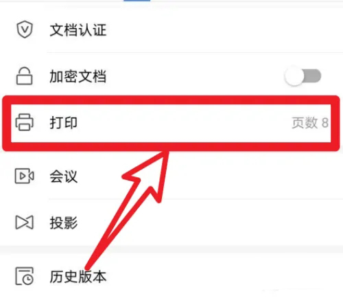 《手机wps》怎么设置横向打印