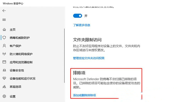 Win10怎么添加白名单