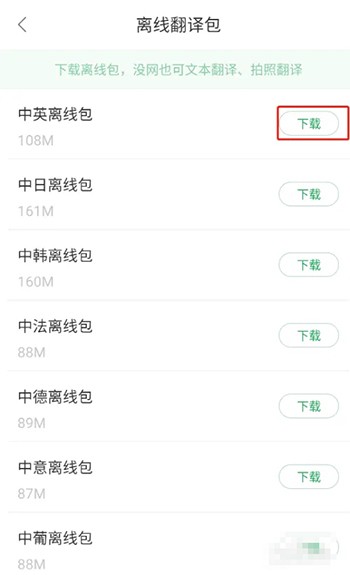 《搜狗翻译》怎么离线翻译