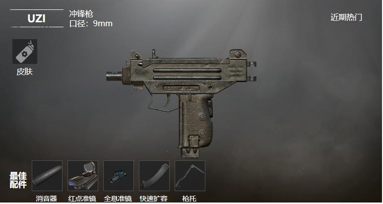 《和平精英》UZI冲锋枪武器测评