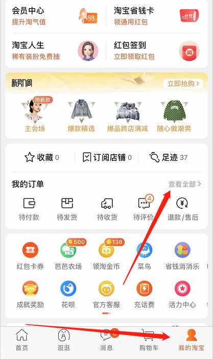 《手机天猫》怎么开发票