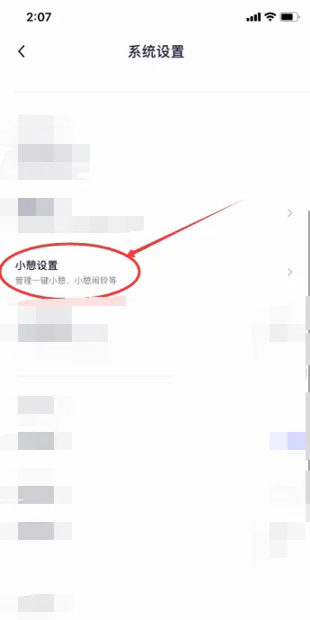 《小睡眠》怎么始终外放闹钟