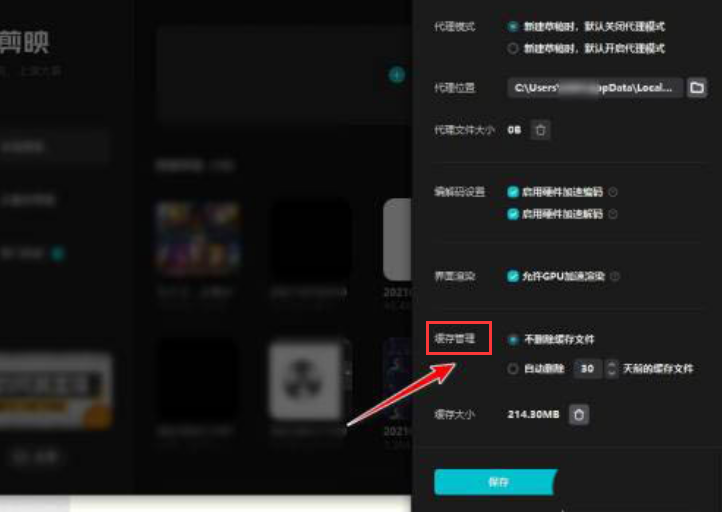 《剪映》电脑版怎么清除缓存 