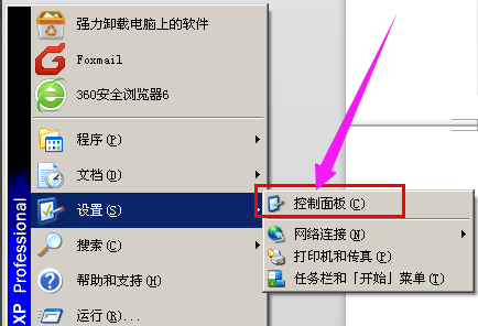 WinXP防火墙怎么关闭