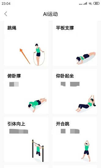 《悦动圈》怎么查看跳绳