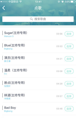 《映客直播》怎么放音乐