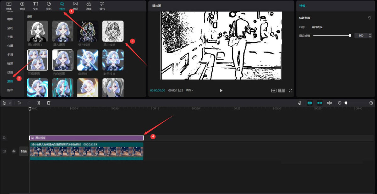 《剪映》怎么制作漫画效果
