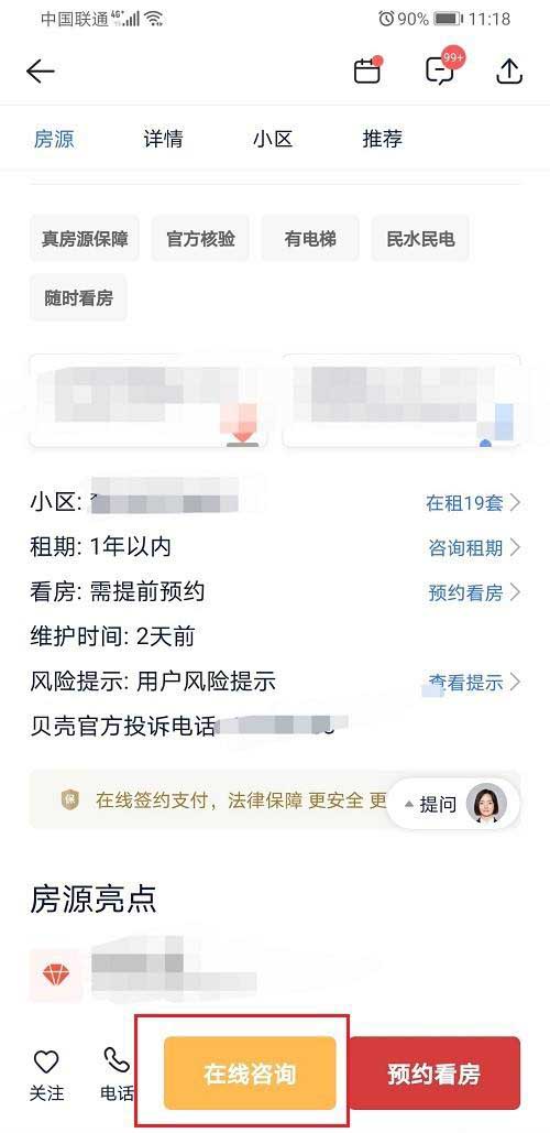 《贝壳找房》怎么租房子