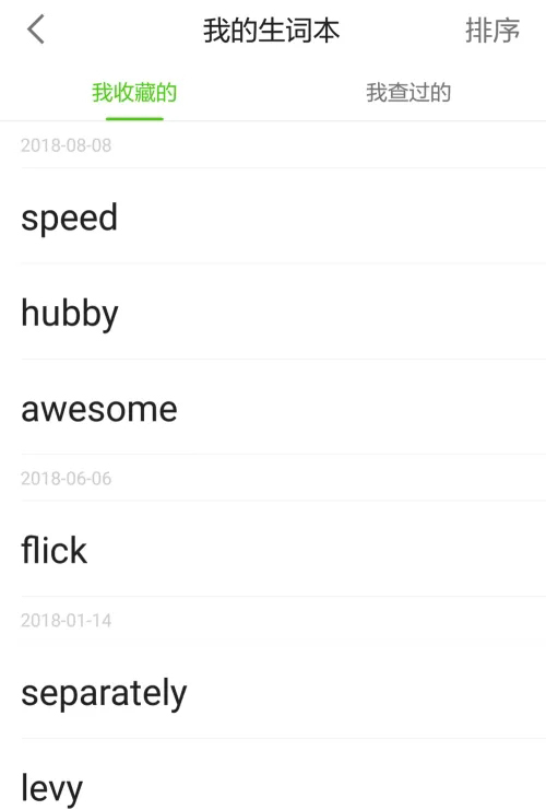 《流利说英语》收藏的单词在哪里