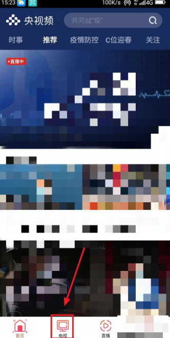 《央视频》怎么看卫视直播