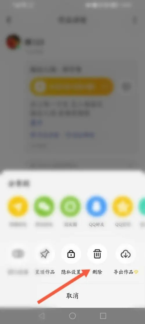 《唱鸭》怎么删除发布的作品