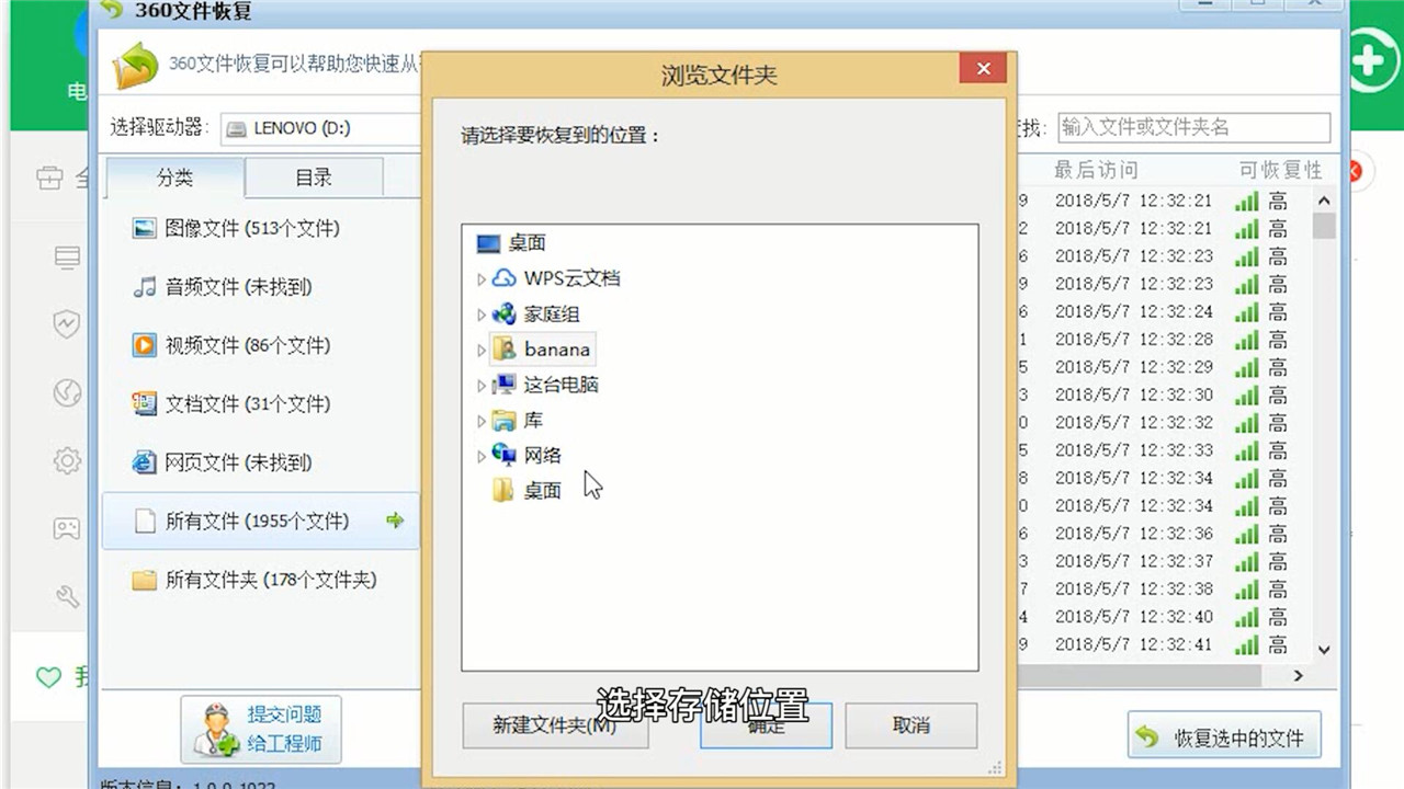 《360安全卫士》删掉的文件怎么恢复
