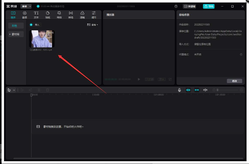 《剪映》客户端视频怎么进行变速