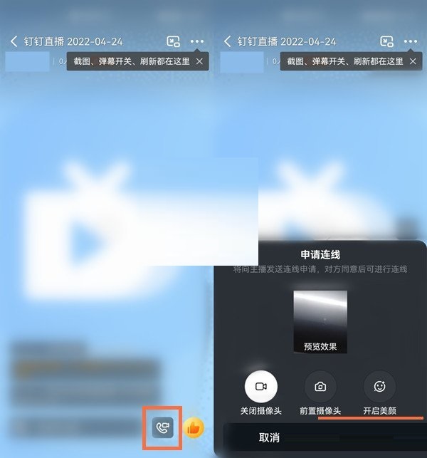 《钉钉》群直播怎么允许连麦