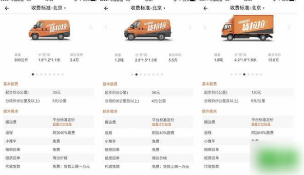 《货拉拉》怎么收费