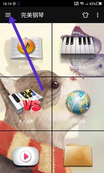 《完美钢琴》怎么修改账户昵称