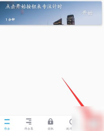 《番茄todo》怎么清除数据