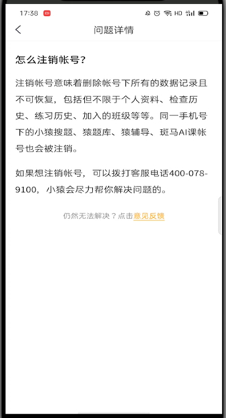 《小猿口算》怎么注销账号