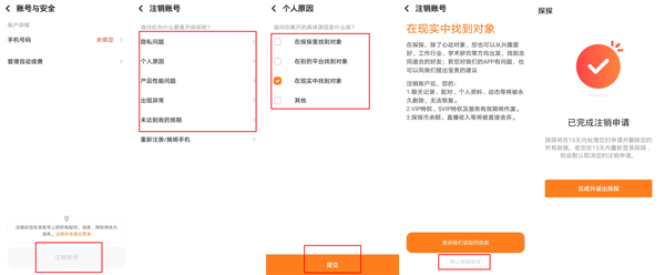 《探探》怎么注销账号