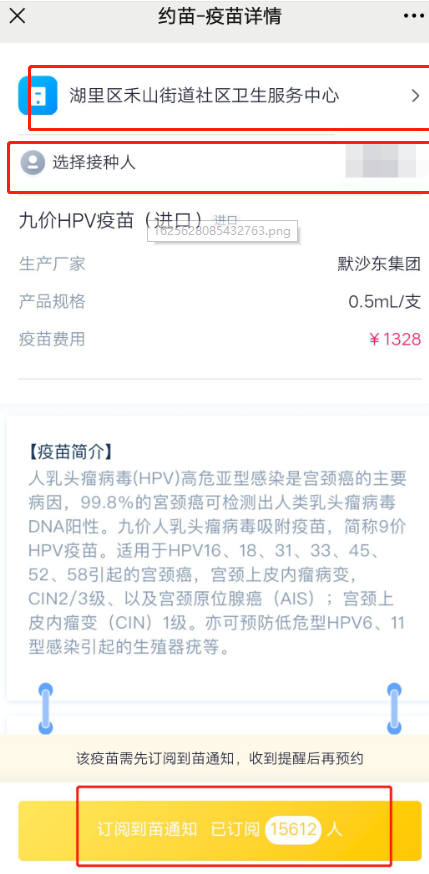 《约苗》怎么预约接种疫苗